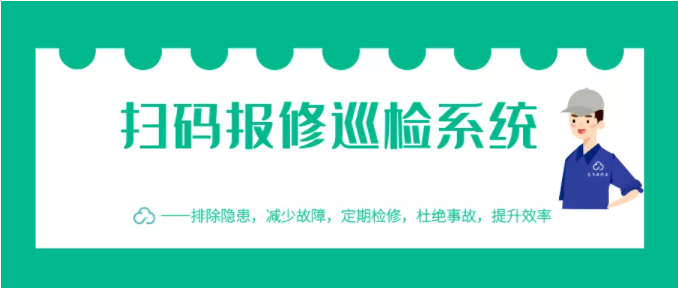 灭火器消防设施巡检管理系统(消防设备RFID条形码巡检系统)
