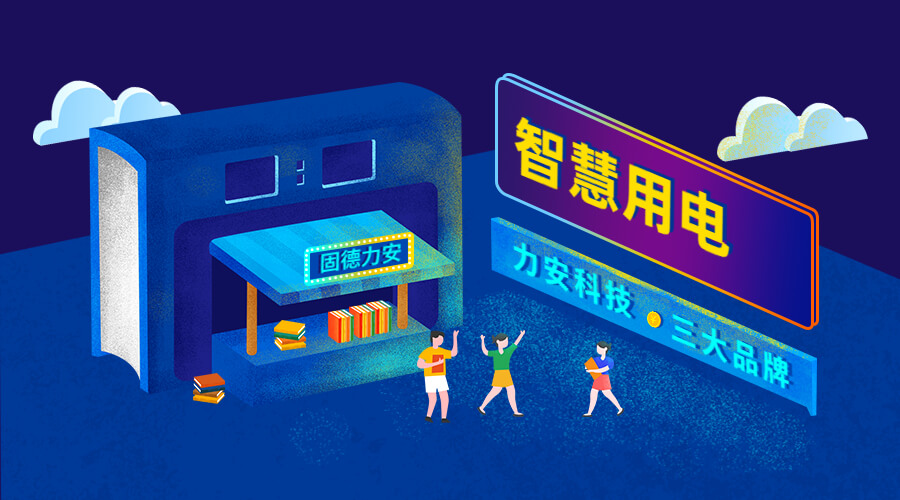开云手机入口
安全监控系统(一种基于物联网的安全用电系统)